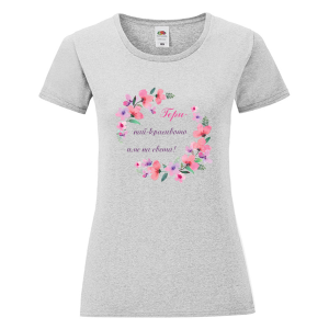 Цветна дамска тениска - Гери най- красивото име на света