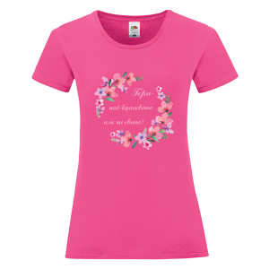 Цветна дамска тениска - Гери най- красивото име на света