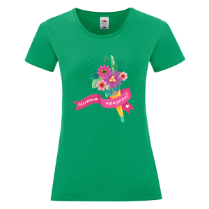 Цветна дамска тениска - Честит празник