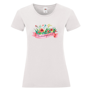 Бяла дамска тениска - Честит празник