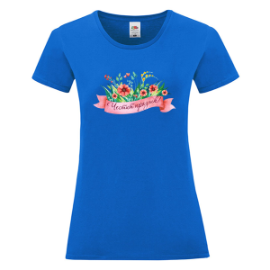 Цветна дамска тениска - Честит празник