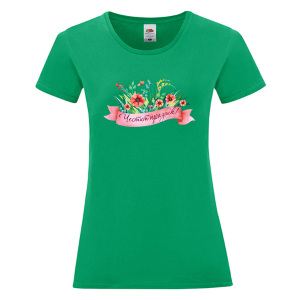 Цветна дамска тениска - Честит празник