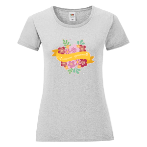 Цветна дамска тениска - Честит празник