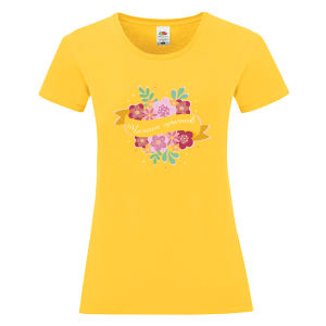 Цветна дамска тениска - Честит празник