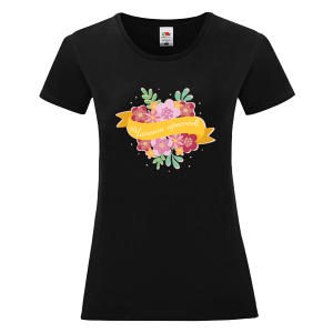 Цветна дамска тениска - Честит празник