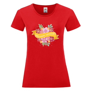 Цветна дамска тениска - Честит празник