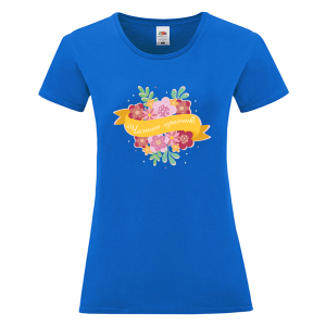 Цветна дамска тениска - Честит празник