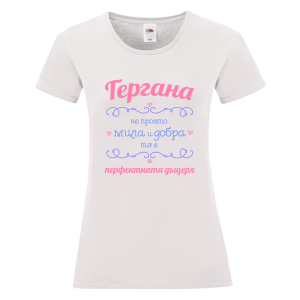 Бяла дамска тениска - Гергана най- прекрасната дъщеря