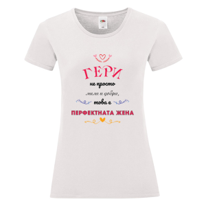 Бяла дамска тениска - Гери- перфектната жена