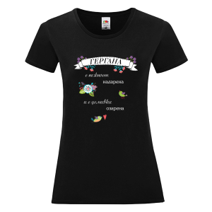 Цветна дамска тениска - Гергана с усмивка озарена