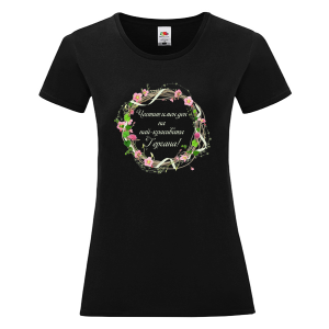 Цветна дамска тениска - Честит имен ден, Гергана