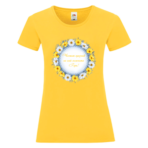 Цветна дамска тениска - Честит празник, Гери