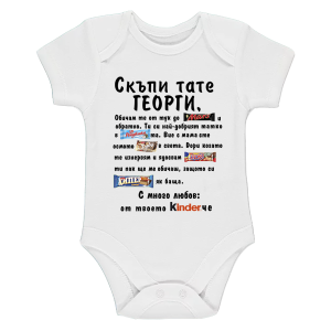 Бяло бебешко боди - Kinder