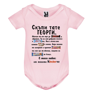 Цветно бебешко боди - Kinder