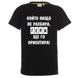 Цветна детска тениска - Гери ще те ориентира
