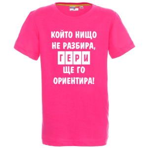Цветна детска тениска - Гери ще те ориентира