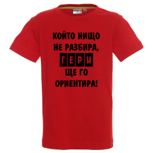 Цветна детска тениска - Гери ще те ориентира