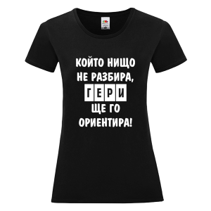 Цветна дамска тениска - Гери ще те ориентира