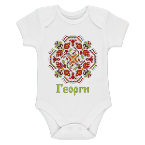 Бяло бебешко боди - Георги - шевица
