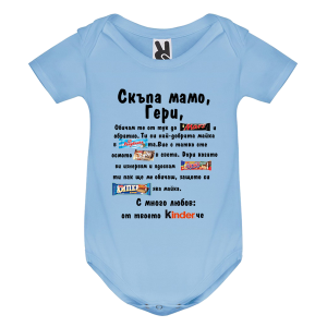 Цветно бебешко боди - Kinder мама