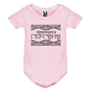 Цветно бебешко боди - Принцеса Гергана