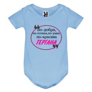 Цветно бебешко боди - По - красива Гергана