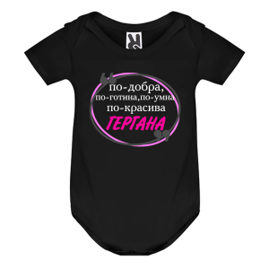 Цветно бебешко боди - По - красива Гергана