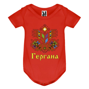 Цветно бебешко боди - Гергана- шевица