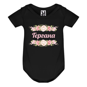 Цветно бебешко боди - Гергана с рози