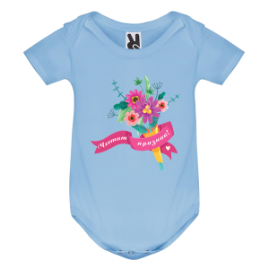 Цветно бебешко боди -  Честит празник