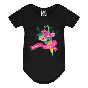 Цветно бебешко боди -  Честит празник