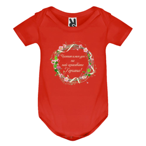 Цветно бебешко боди - Честит имен ден на най- красивата Гергана