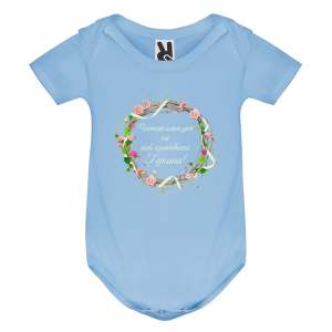 Цветно бебешко боди - Честит имен ден на най- красивата Гергана