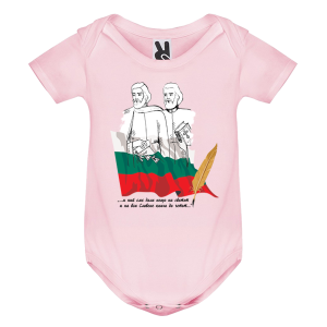 Цветно бебешко боди Кирил и Методий