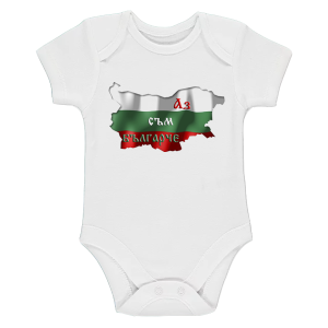 Бяло бебешко боди " Аз съм българче"