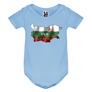 Цветно бебешко боди " Аз съм българче"