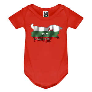 Цветно бебешко боди " Аз съм българче"