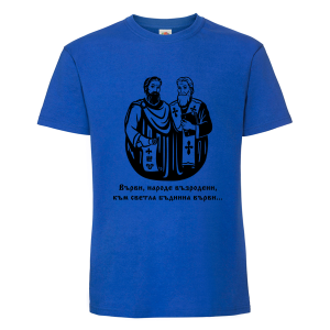 Цветна мъжка тениска - Кирил и Методий