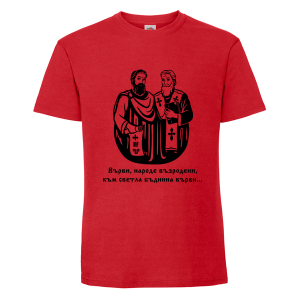 Цветна мъжка тениска - Кирил и Методий