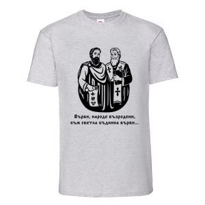Цветна мъжка тениска - Кирил и Методий