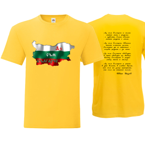 Цветна мъжка тениска " Аз съм българче"