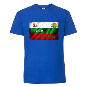 Цветна мъжка тениска- Аз съм българче