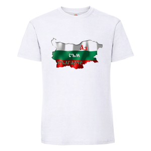 Бяла мъжка тениска -  Аз съм българче