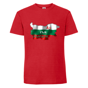 Цветна мъжка тениска -  Аз съм българче