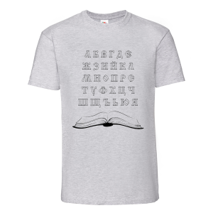 Цветна мъжка тениска - Кирилица