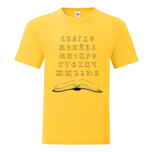 Цветна мъжка тениска - Кирилица