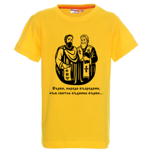 Цветна детска тениска - Кирил и Методий