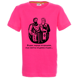 Цветна детска тениска - Кирил и Методий