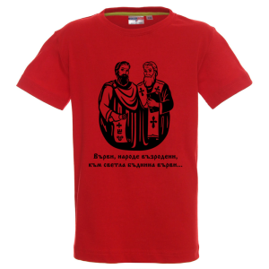 Цветна детска тениска - Кирил и Методий