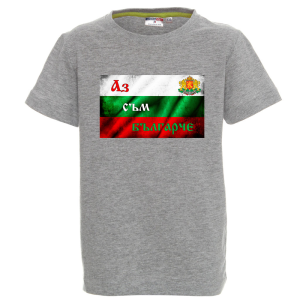 Цветна детска тениска- Аз съм Българче 